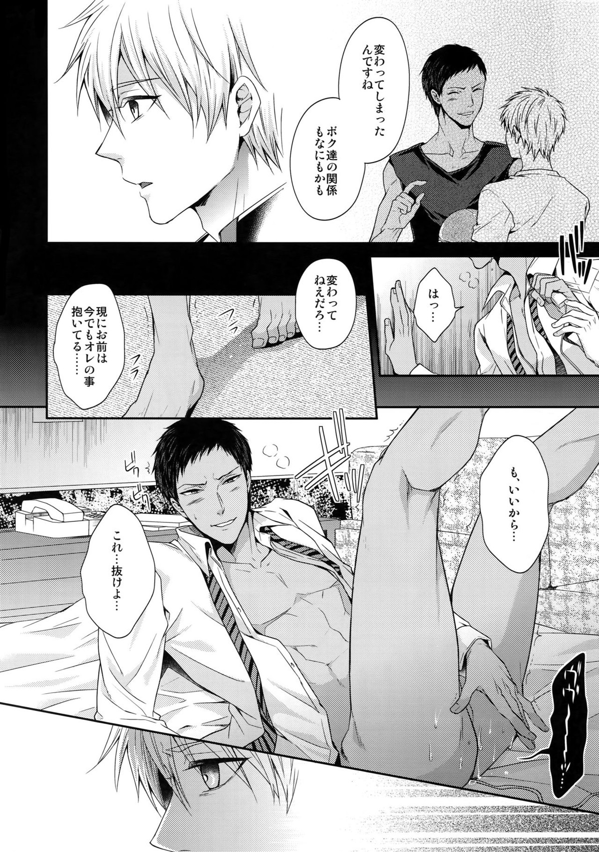 どいつもこいつも愛したい【黒子のバスケ/黒青】 page 11