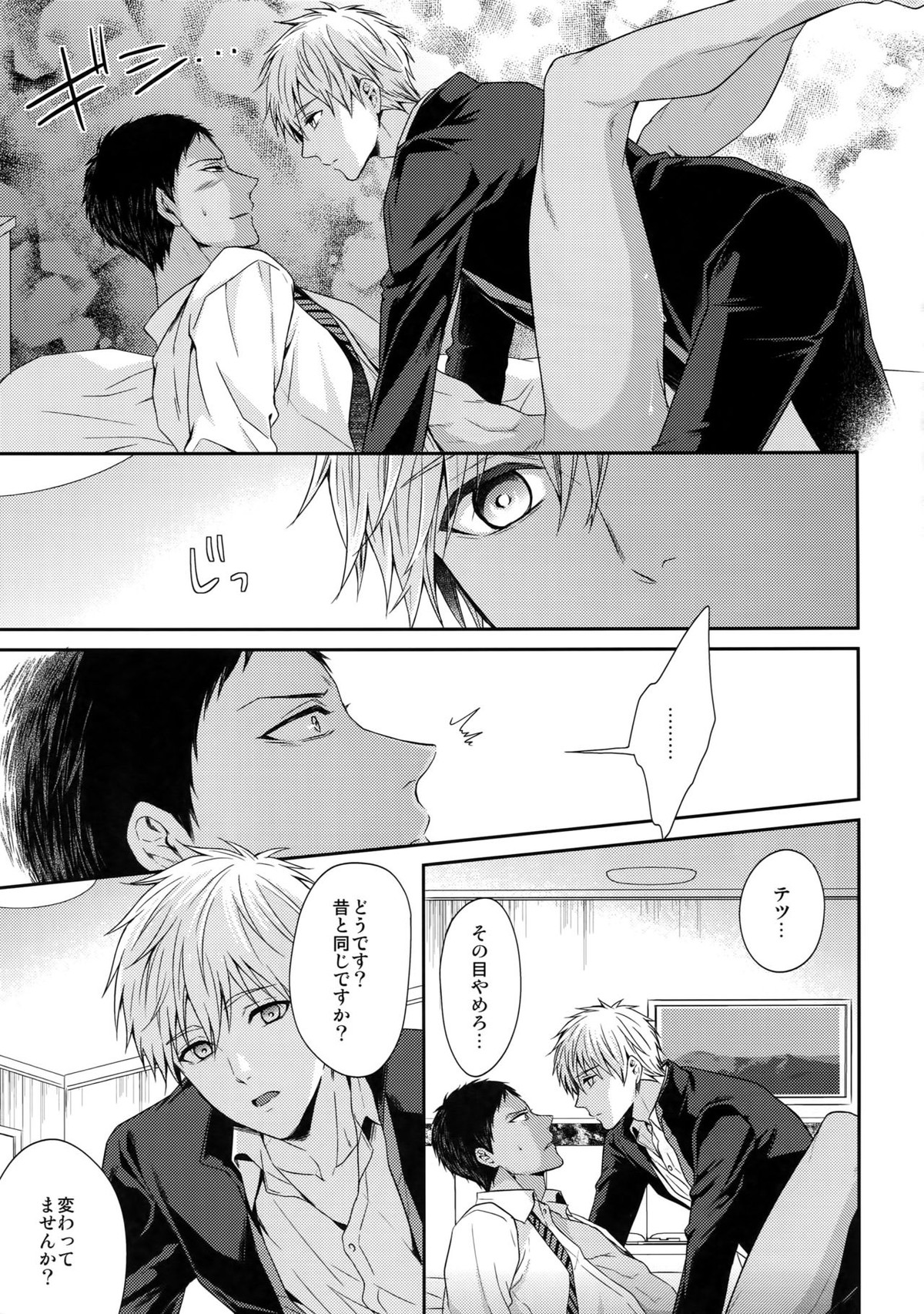 どいつもこいつも愛したい【黒子のバスケ/黒青】 page 12