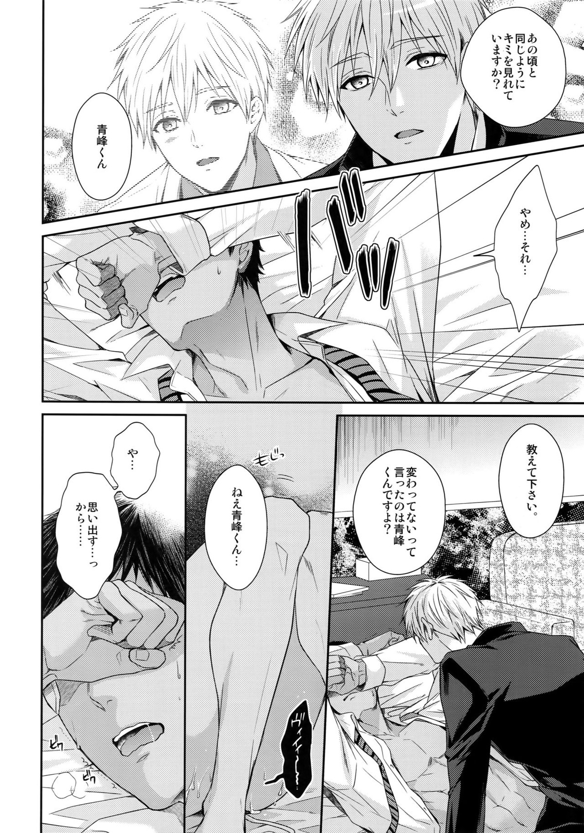 どいつもこいつも愛したい【黒子のバスケ/黒青】 page 13