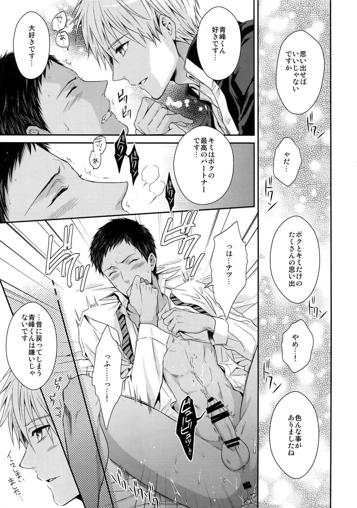 どいつもこいつも愛したい【黒子のバスケ/黒青】 page 14