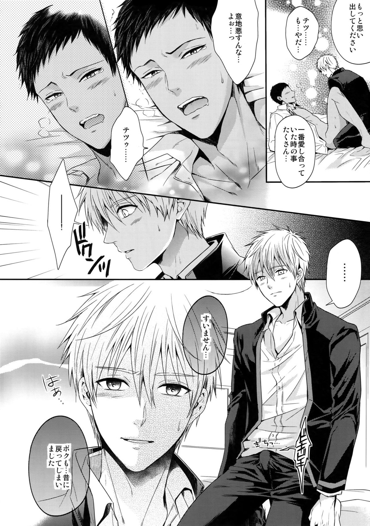 どいつもこいつも愛したい【黒子のバスケ/黒青】 page 15