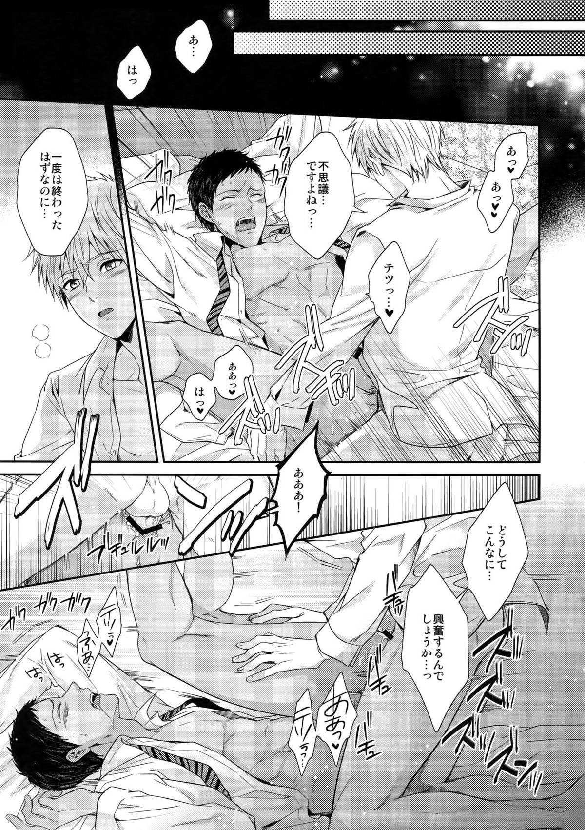 どいつもこいつも愛したい【黒子のバスケ/黒青】 page 16