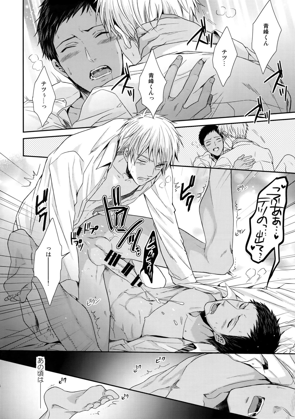 どいつもこいつも愛したい【黒子のバスケ/黒青】 page 17