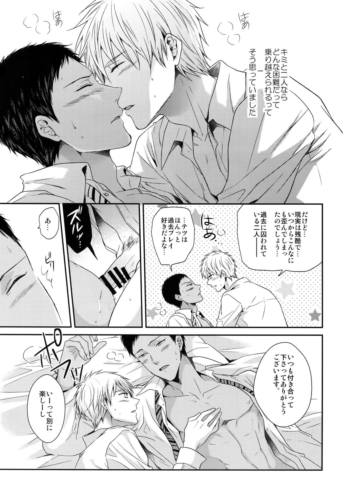 どいつもこいつも愛したい【黒子のバスケ/黒青】 page 18