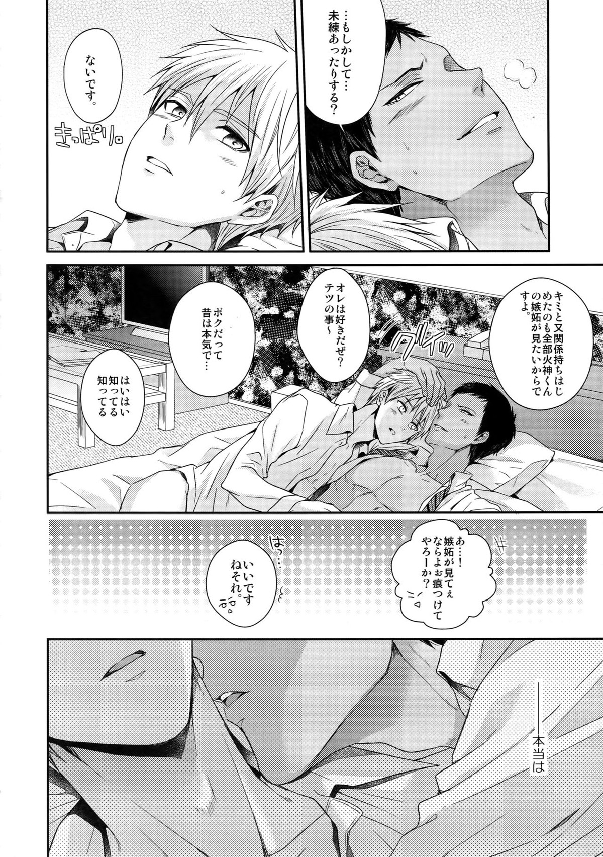 どいつもこいつも愛したい【黒子のバスケ/黒青】 page 19