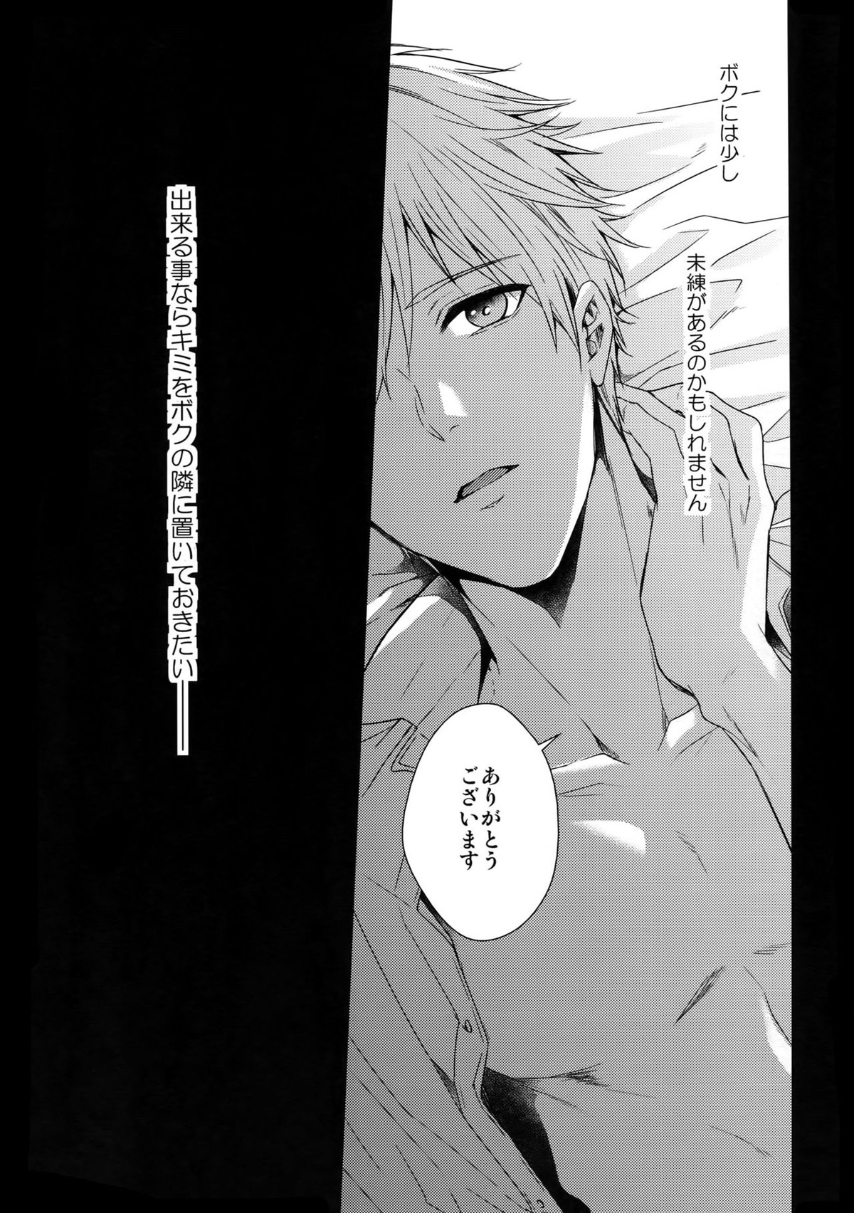 どいつもこいつも愛したい【黒子のバスケ/黒青】 page 20