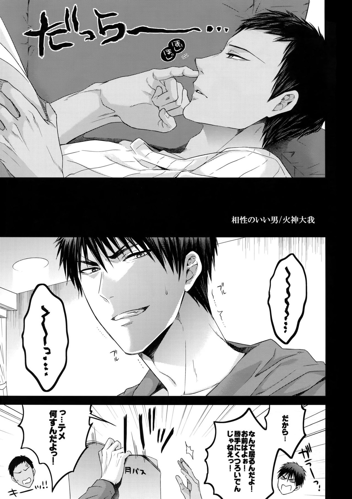 どいつもこいつも愛したい【黒子のバスケ/黒青】 page 22