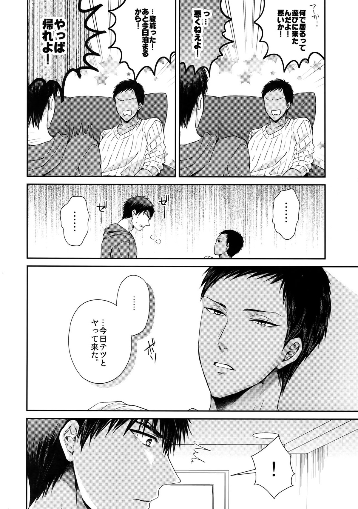 どいつもこいつも愛したい【黒子のバスケ/黒青】 page 23