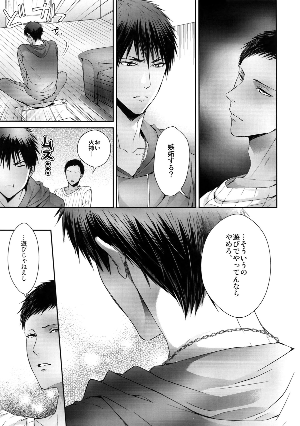 どいつもこいつも愛したい【黒子のバスケ/黒青】 page 24