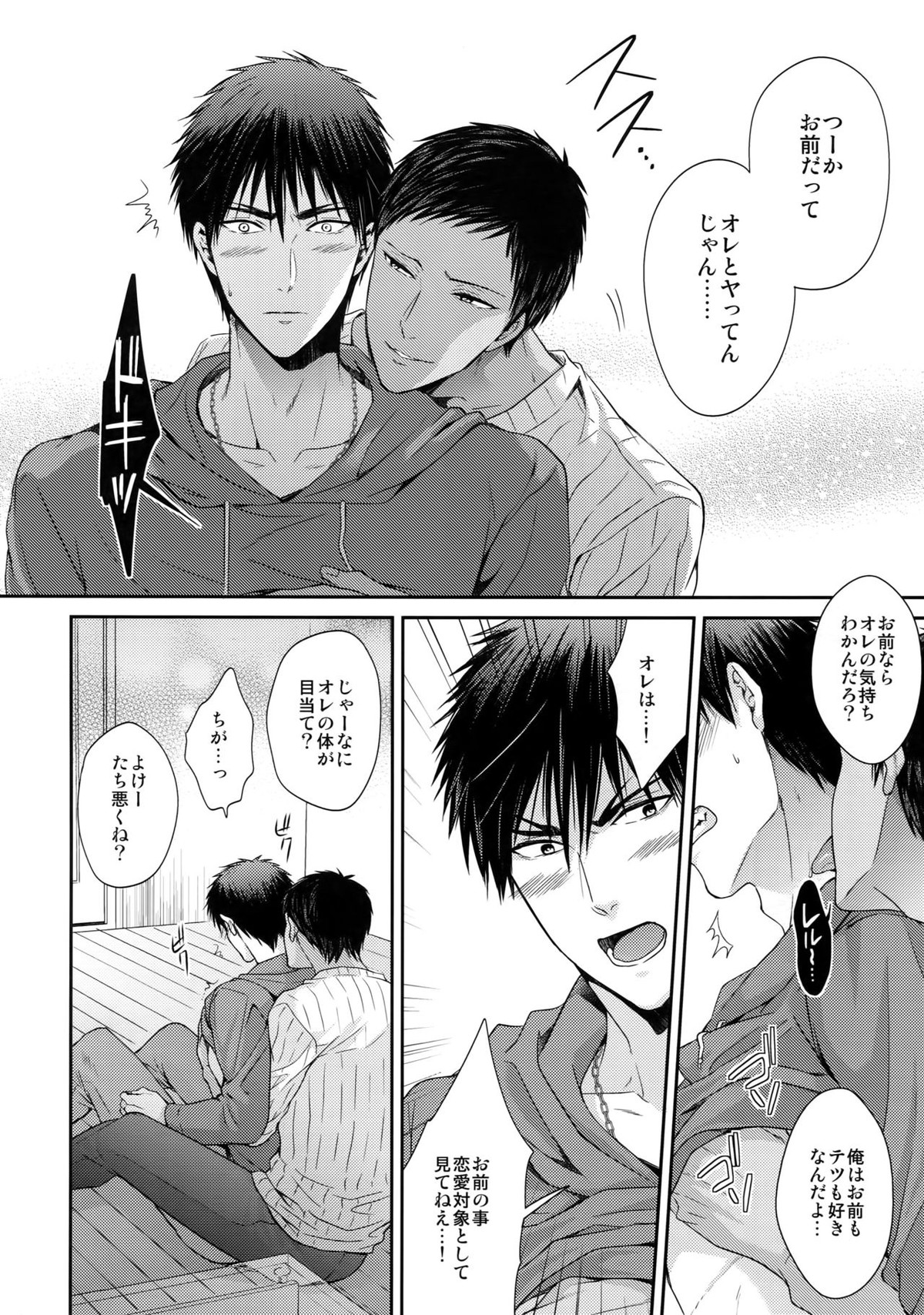 どいつもこいつも愛したい【黒子のバスケ/黒青】 page 25