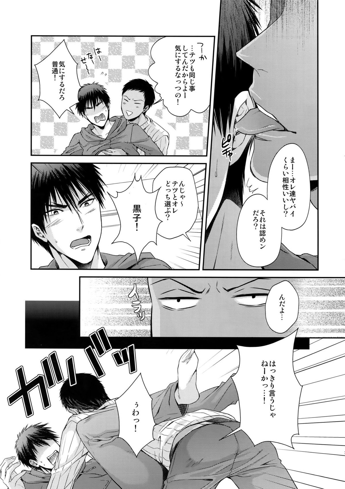 どいつもこいつも愛したい【黒子のバスケ/黒青】 page 26