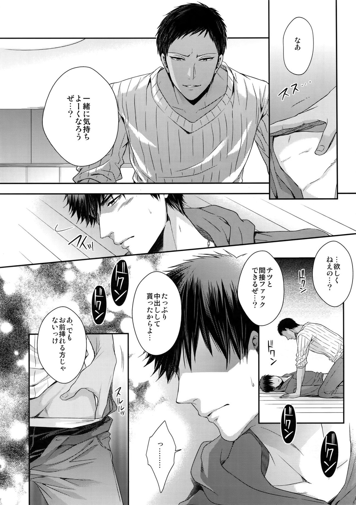 どいつもこいつも愛したい【黒子のバスケ/黒青】 page 27