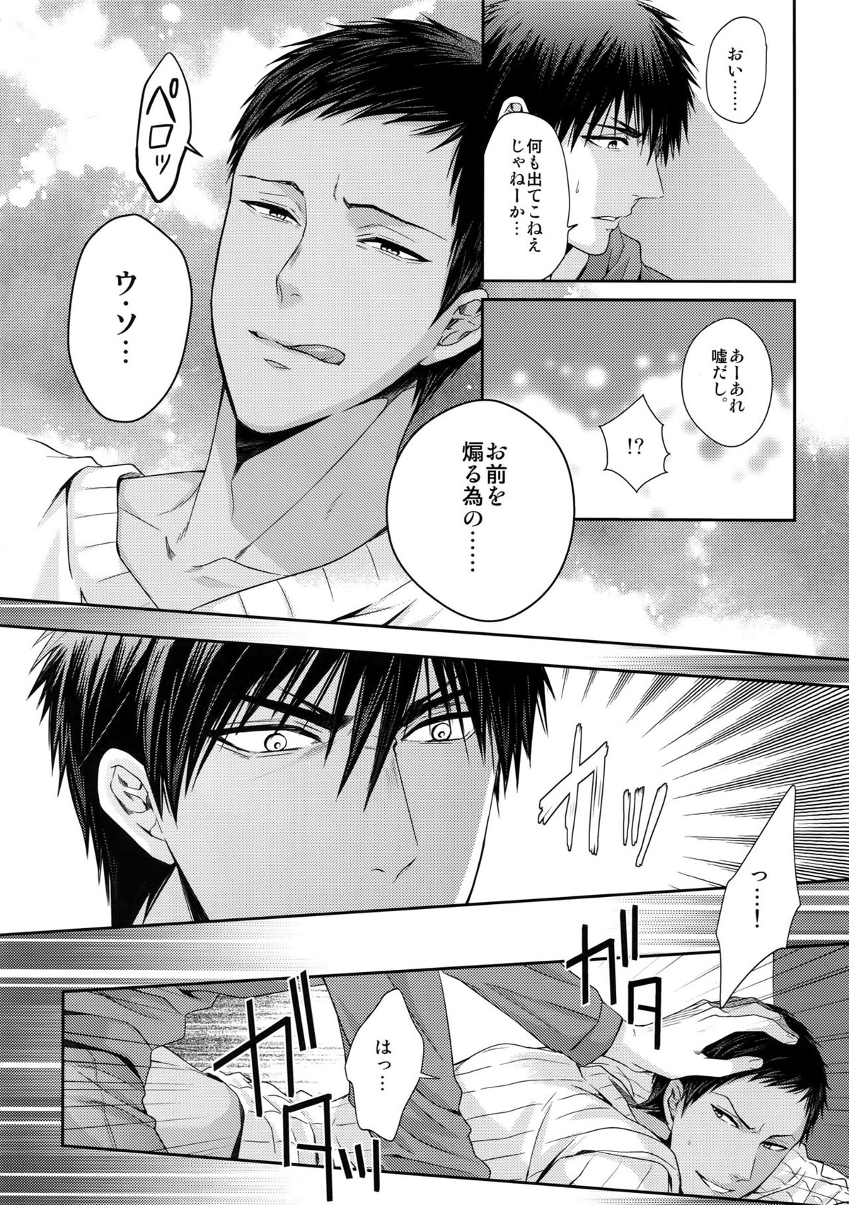 どいつもこいつも愛したい【黒子のバスケ/黒青】 page 29