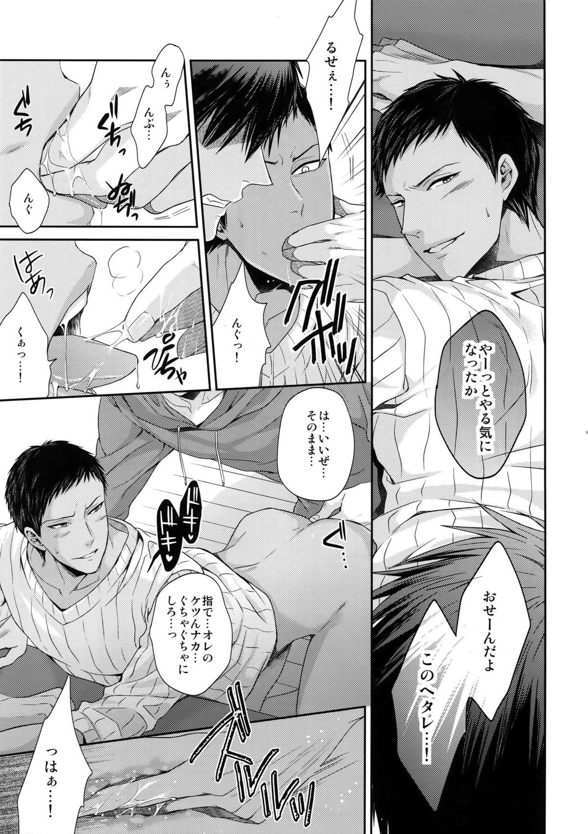 どいつもこいつも愛したい【黒子のバスケ/黒青】 page 30