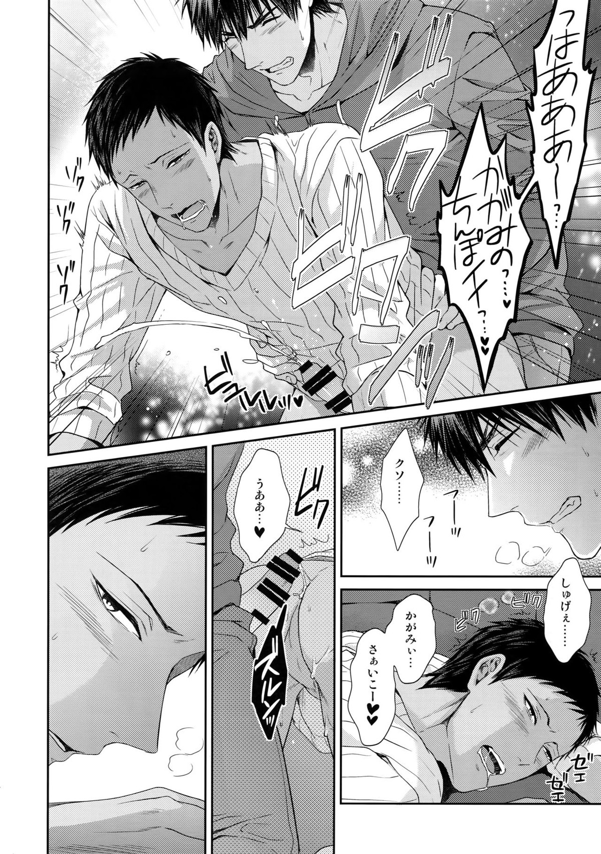 どいつもこいつも愛したい【黒子のバスケ/黒青】 page 33