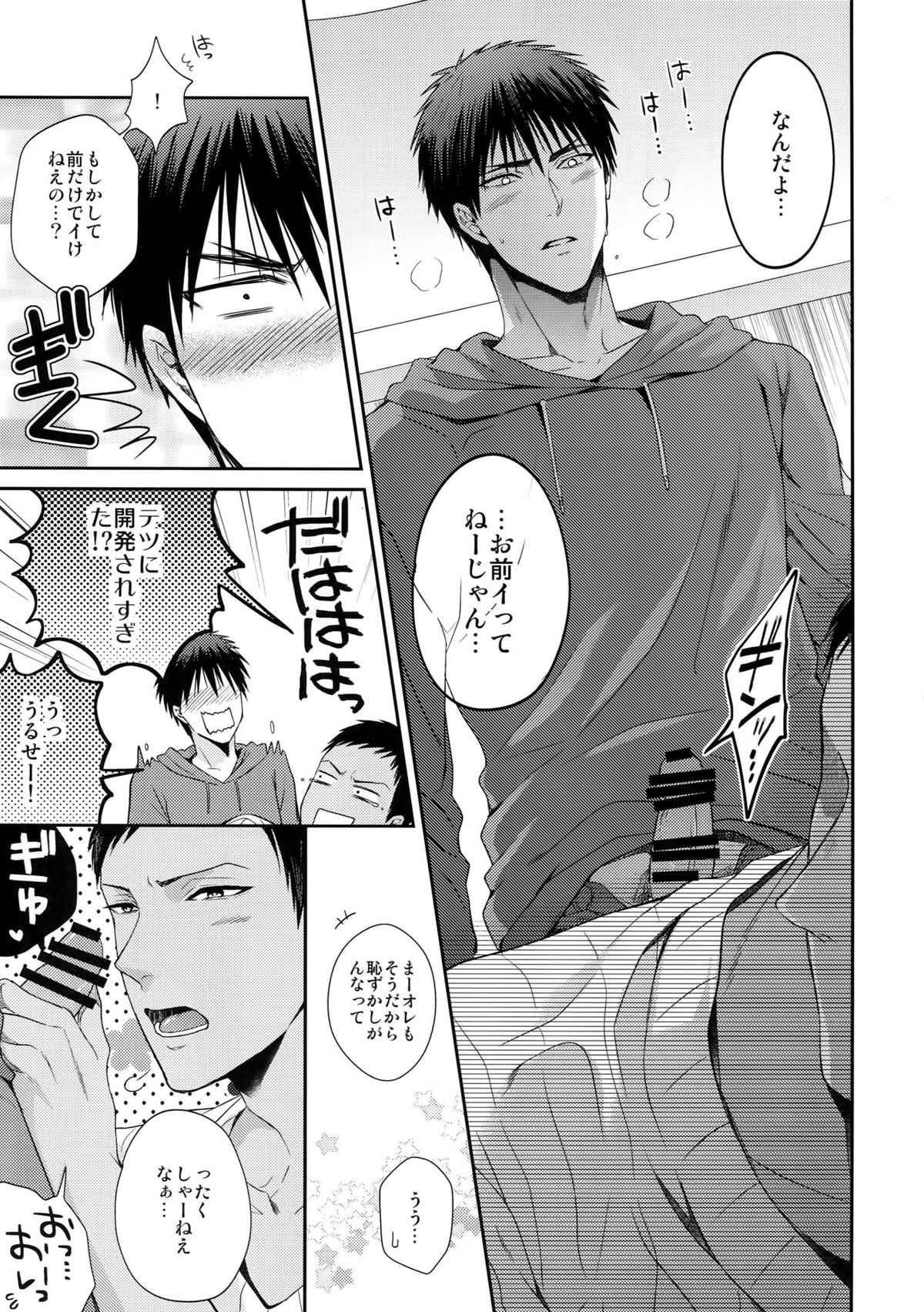 どいつもこいつも愛したい【黒子のバスケ/黒青】 page 34