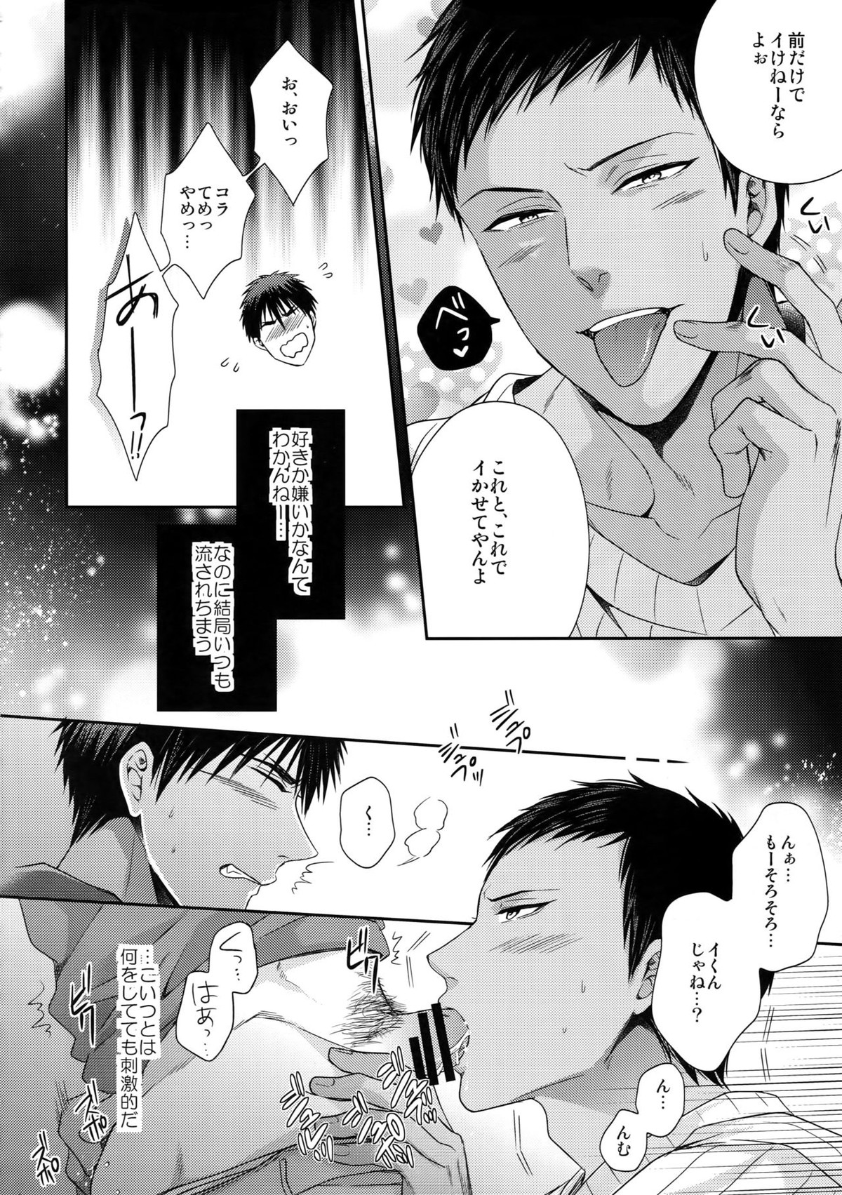 どいつもこいつも愛したい【黒子のバスケ/黒青】 page 35