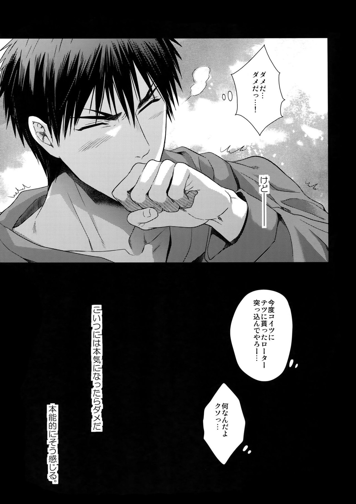 どいつもこいつも愛したい【黒子のバスケ/黒青】 page 36