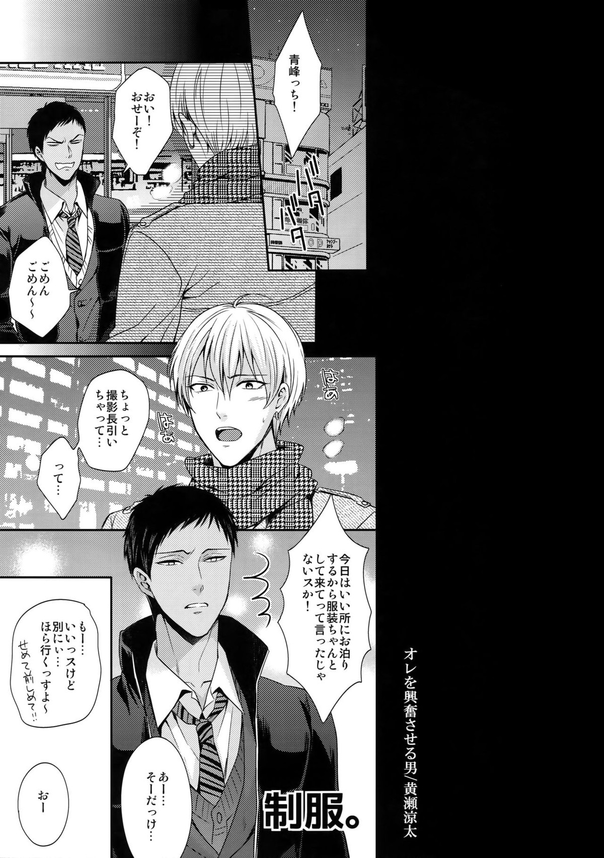 どいつもこいつも愛したい【黒子のバスケ/黒青】 page 38