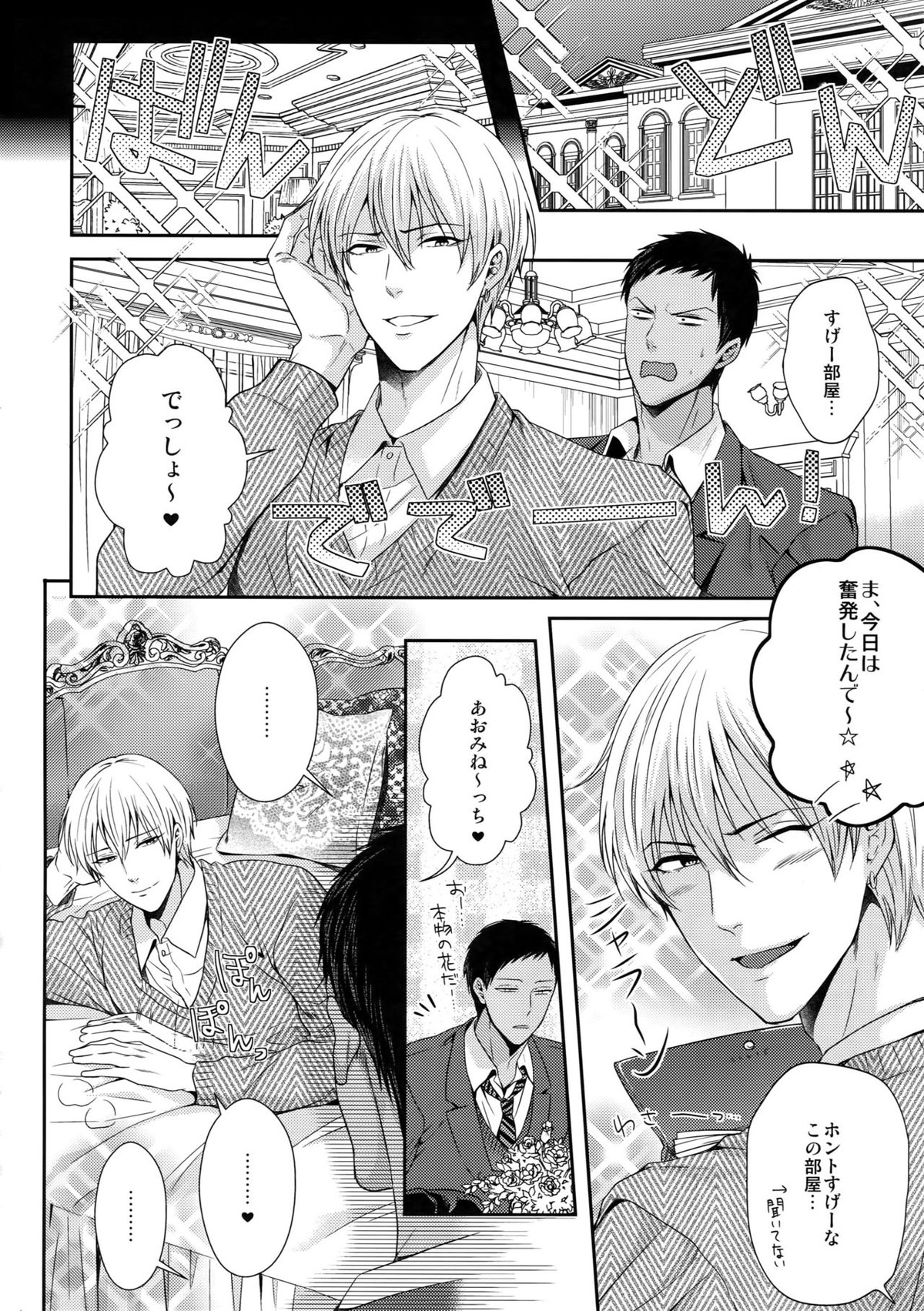 どいつもこいつも愛したい【黒子のバスケ/黒青】 page 39