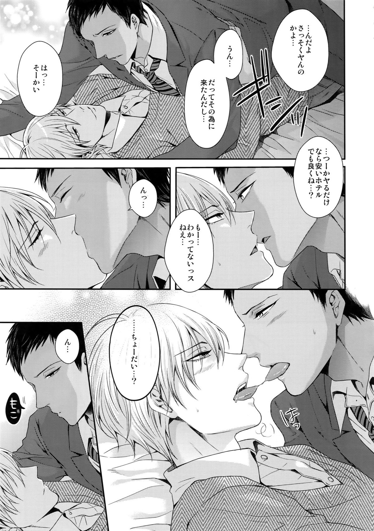 どいつもこいつも愛したい【黒子のバスケ/黒青】 page 40