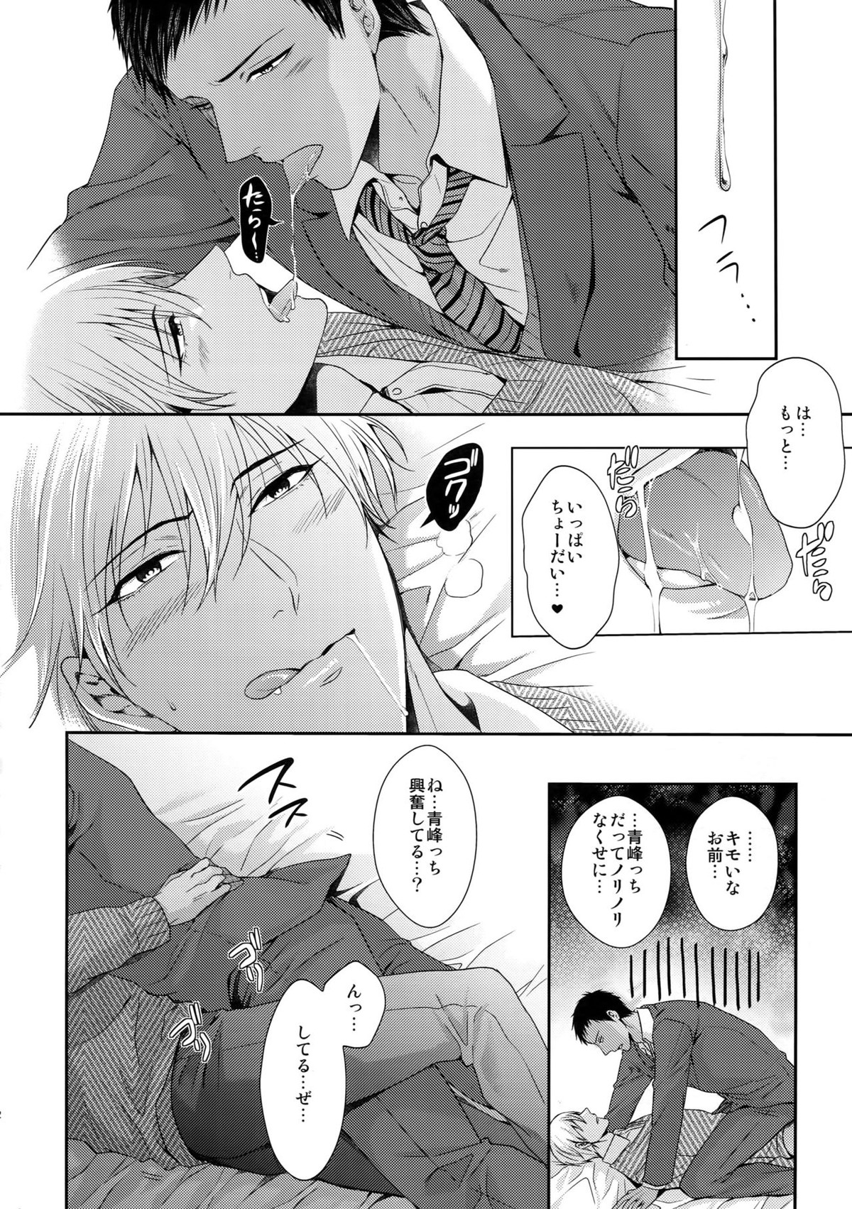 どいつもこいつも愛したい【黒子のバスケ/黒青】 page 41