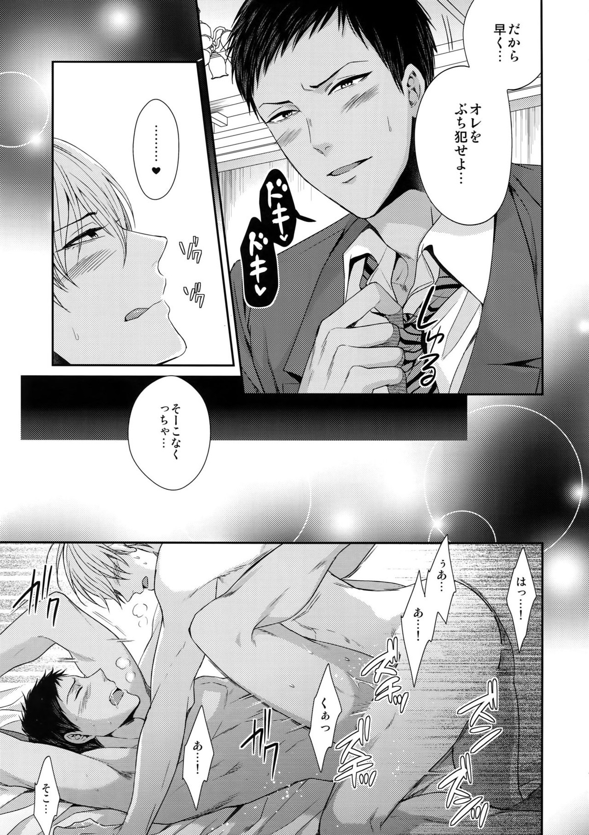 どいつもこいつも愛したい【黒子のバスケ/黒青】 page 42