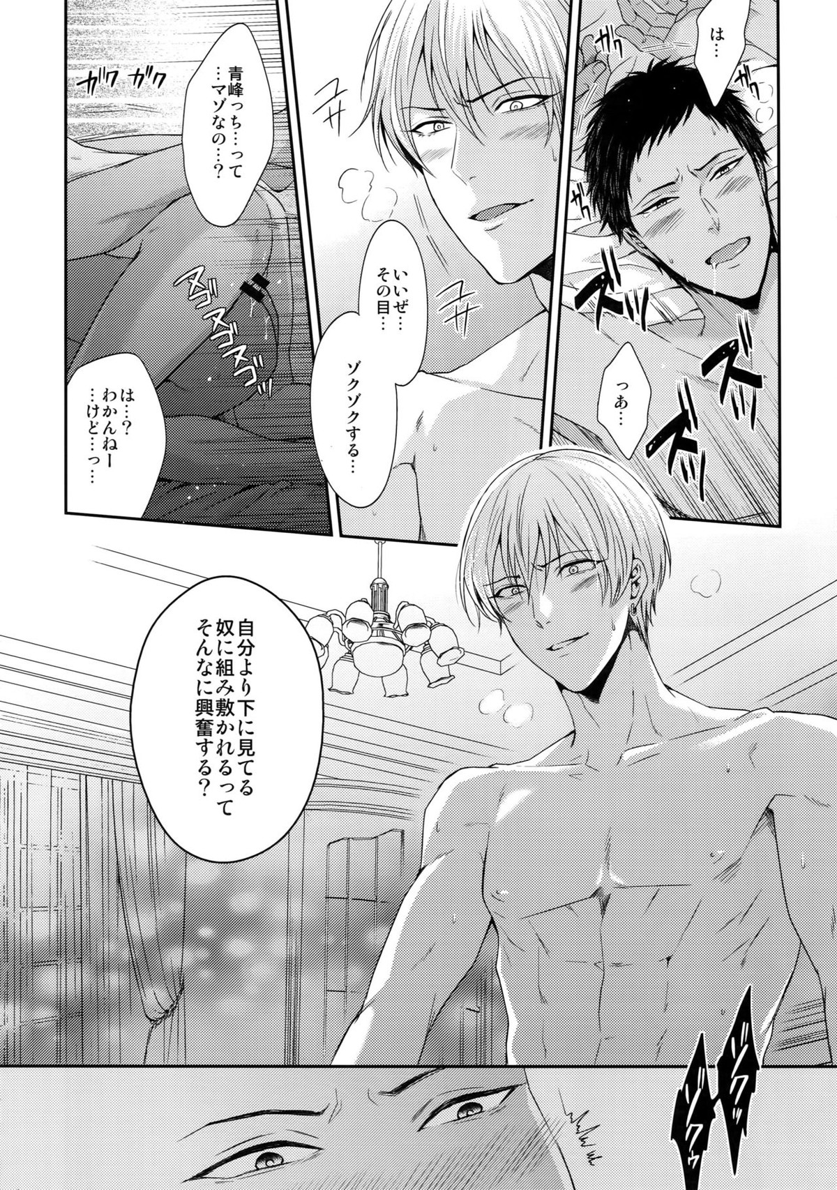 どいつもこいつも愛したい【黒子のバスケ/黒青】 page 43