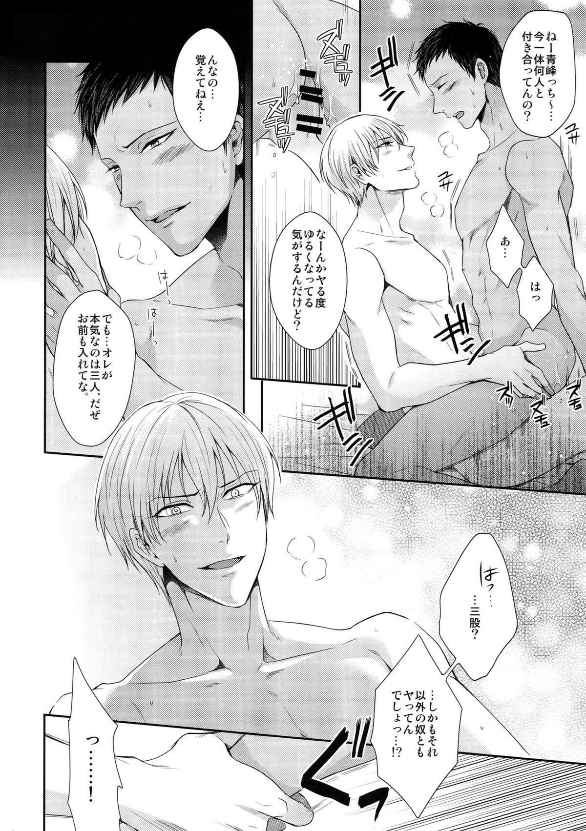 どいつもこいつも愛したい【黒子のバスケ/黒青】 page 45