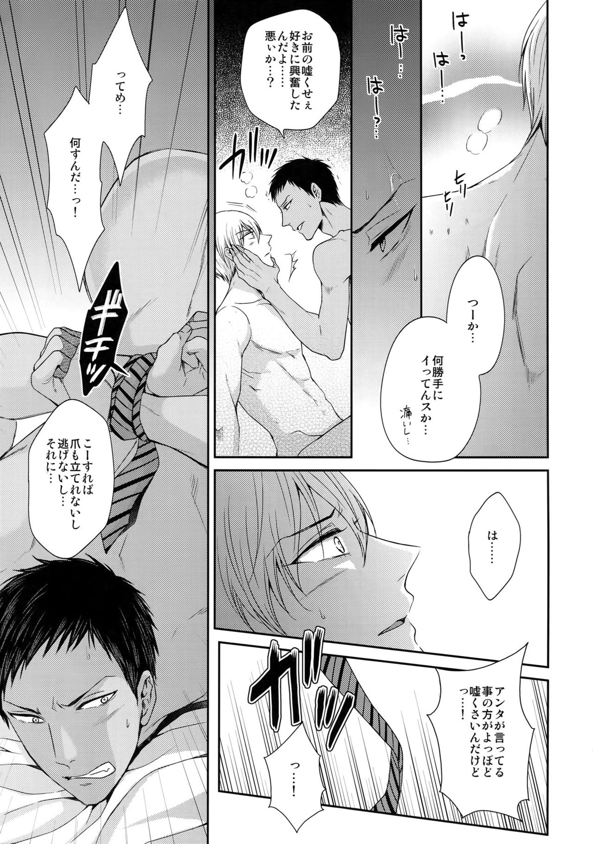 どいつもこいつも愛したい【黒子のバスケ/黒青】 page 48
