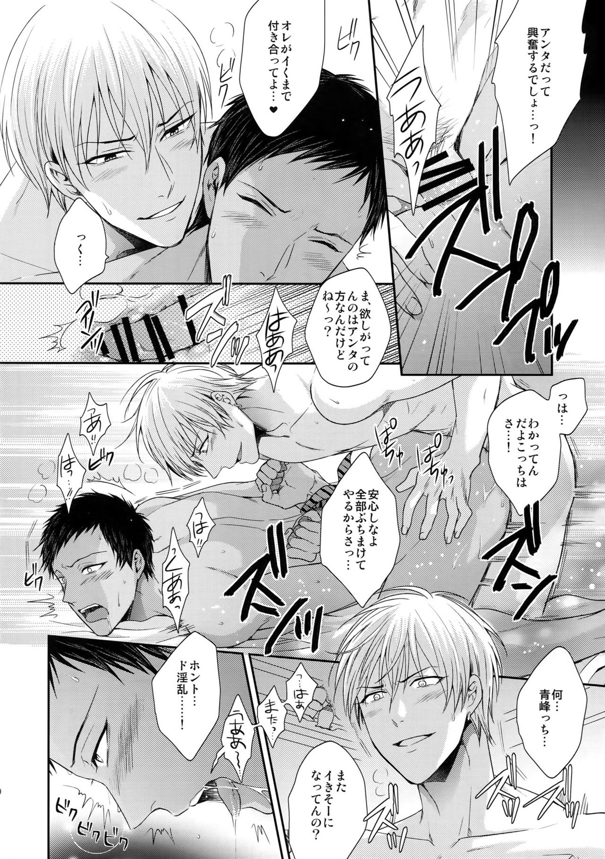 どいつもこいつも愛したい【黒子のバスケ/黒青】 page 49