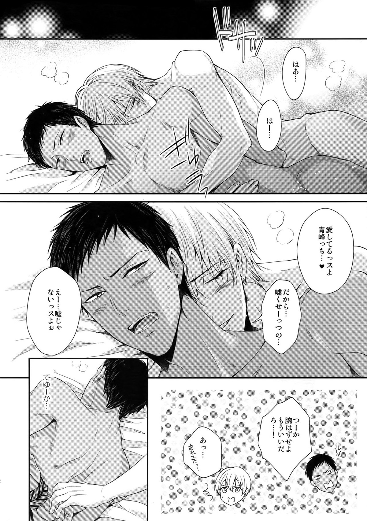 どいつもこいつも愛したい【黒子のバスケ/黒青】 page 51