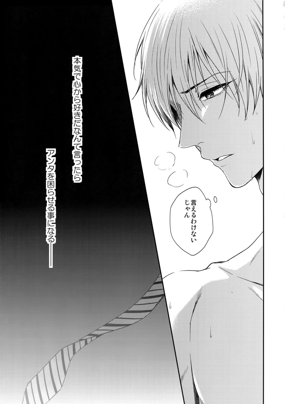 どいつもこいつも愛したい【黒子のバスケ/黒青】 page 52