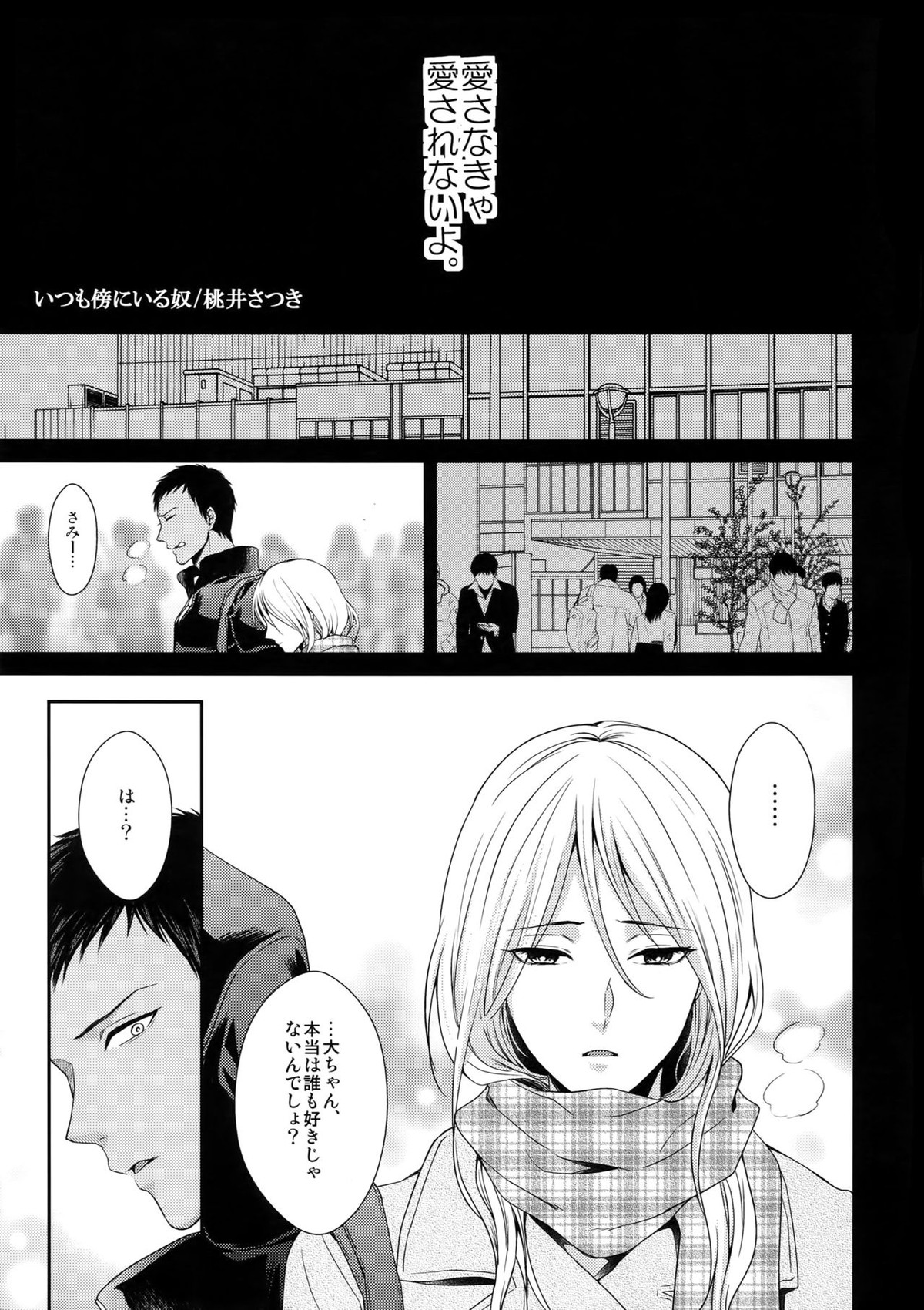 どいつもこいつも愛したい【黒子のバスケ/黒青】 page 54
