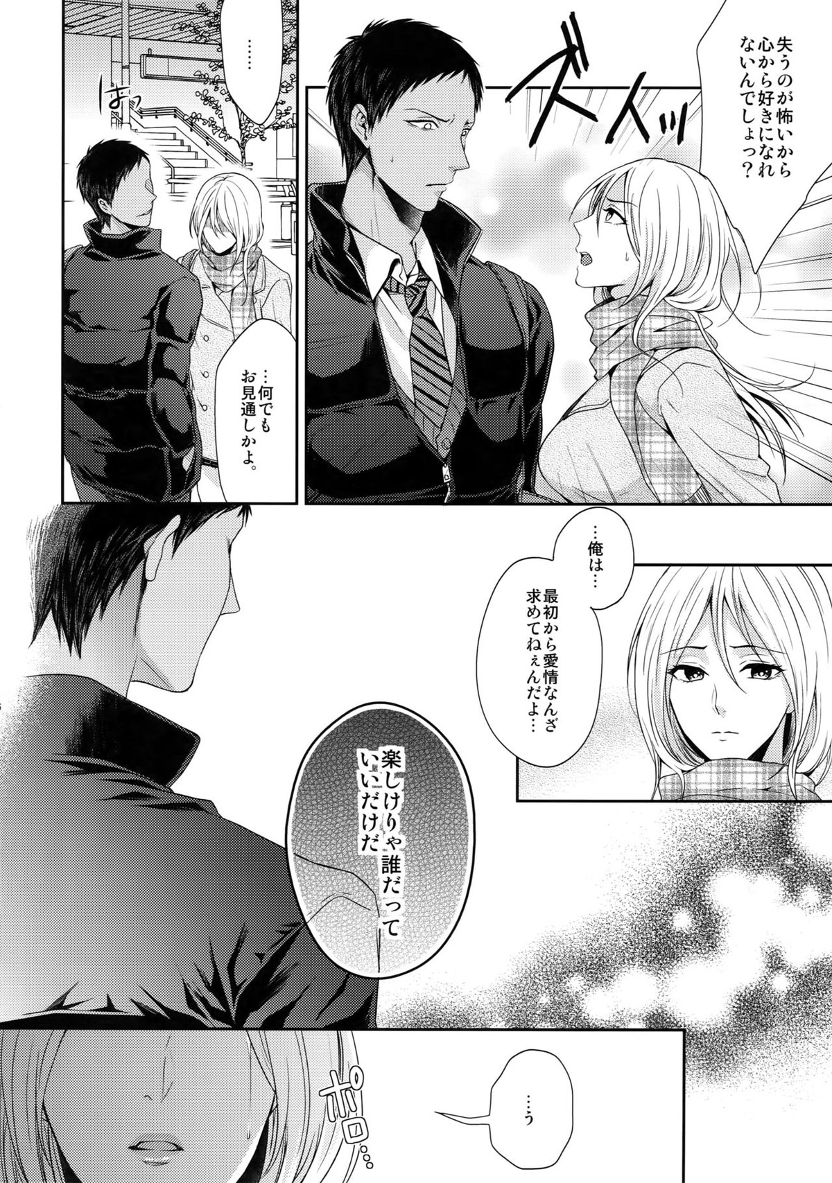 どいつもこいつも愛したい【黒子のバスケ/黒青】 page 55