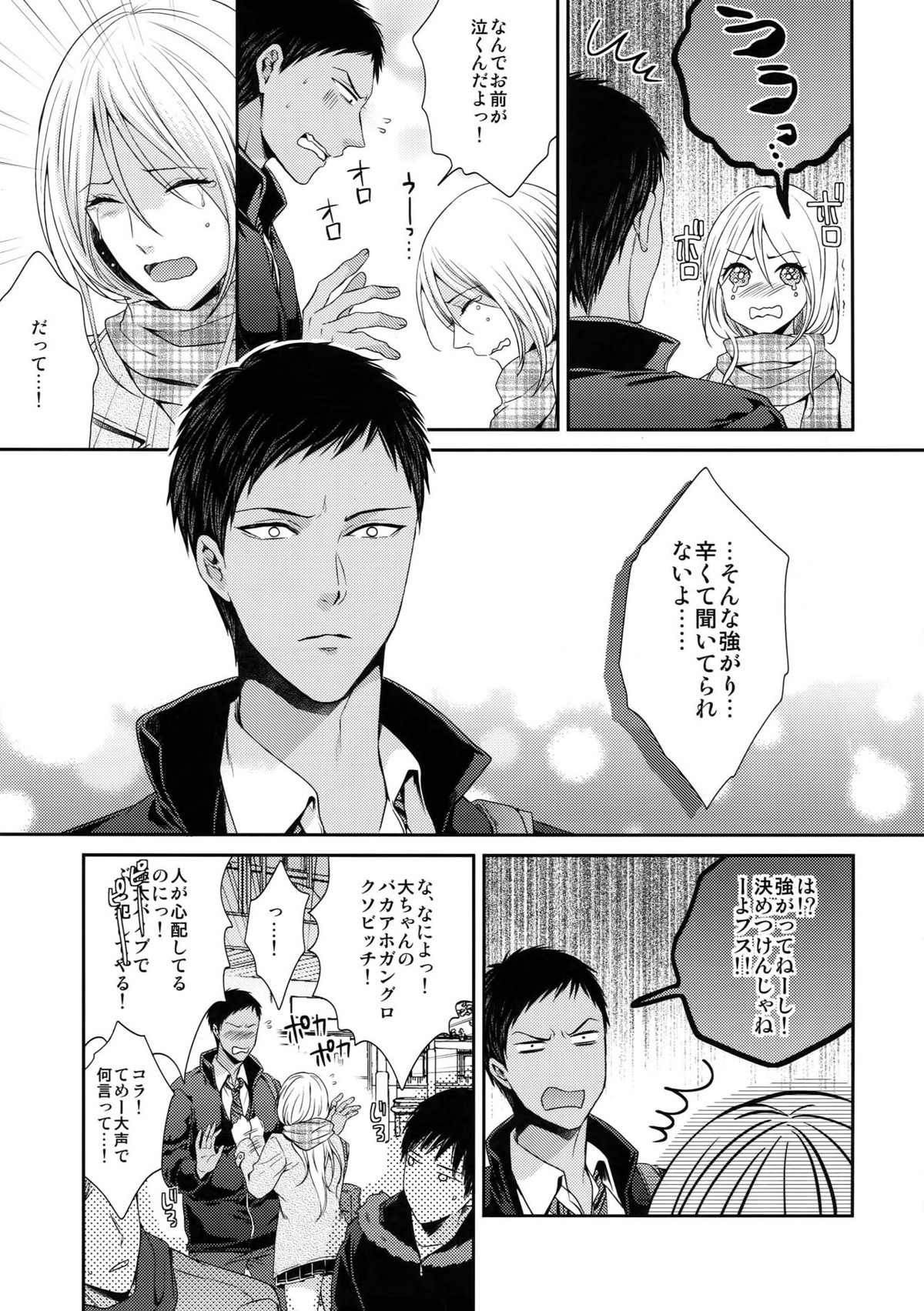 どいつもこいつも愛したい【黒子のバスケ/黒青】 page 56