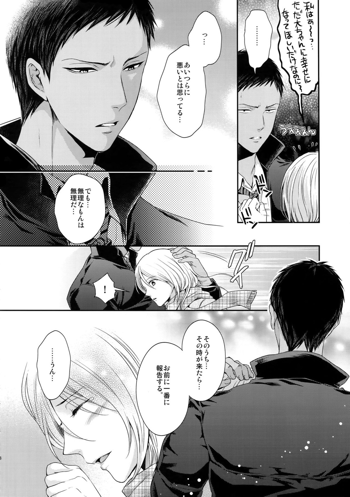 どいつもこいつも愛したい【黒子のバスケ/黒青】 page 57