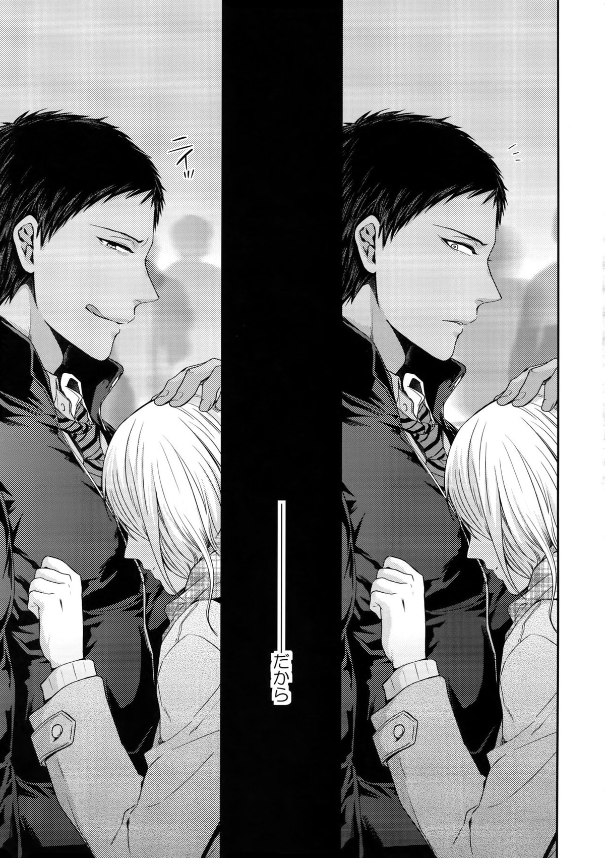 どいつもこいつも愛したい【黒子のバスケ/黒青】 page 58