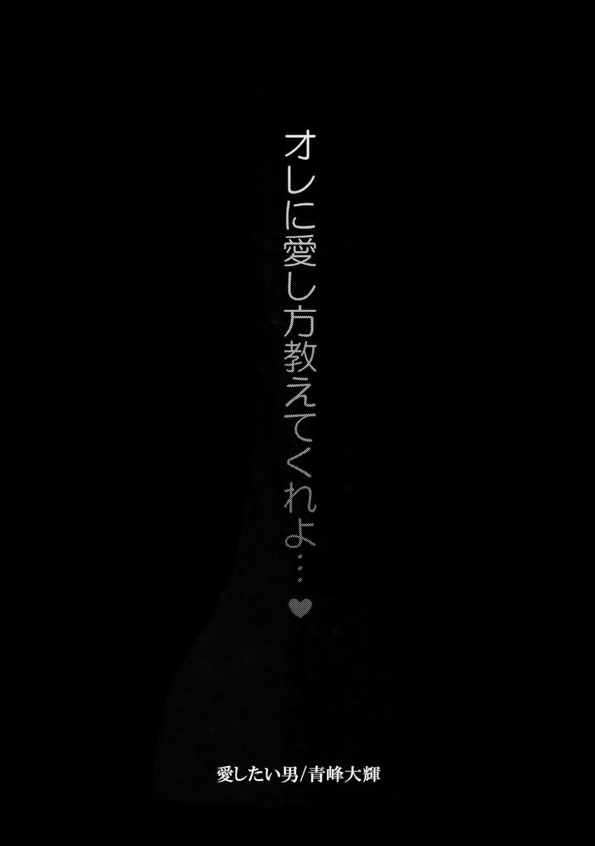 どいつもこいつも愛したい【黒子のバスケ/黒青】 page 59
