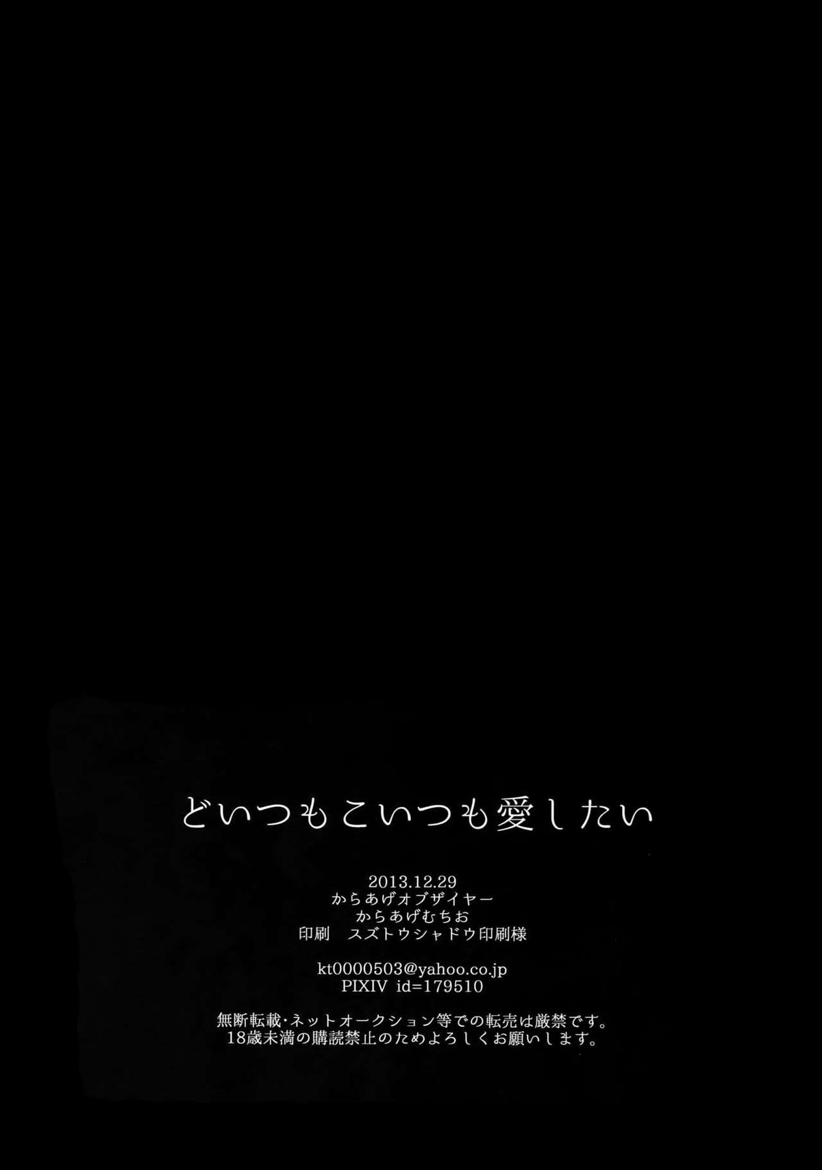 どいつもこいつも愛したい【黒子のバスケ/黒青】 page 61