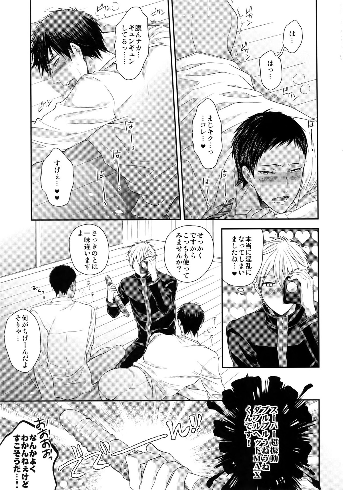 極百合【黒子のバスケ/火青】 page 12
