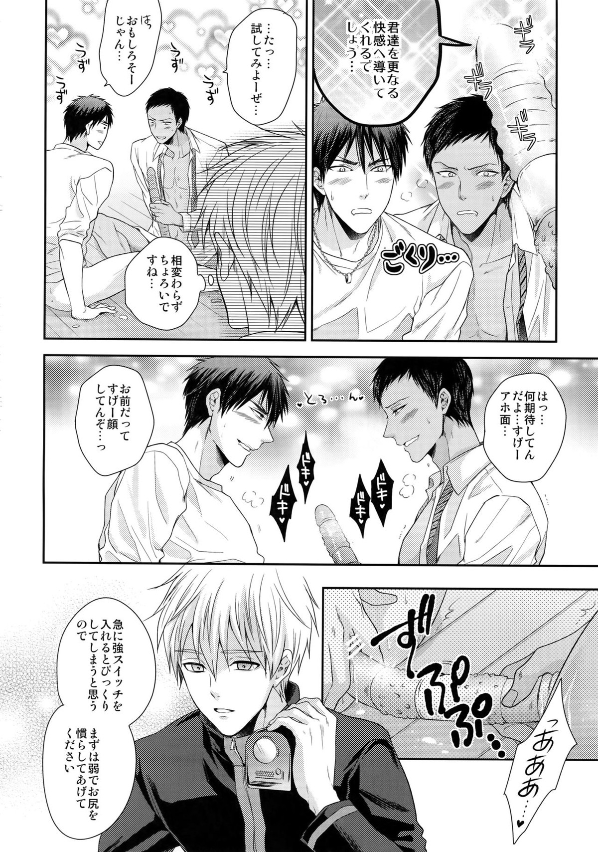 極百合【黒子のバスケ/火青】 page 13