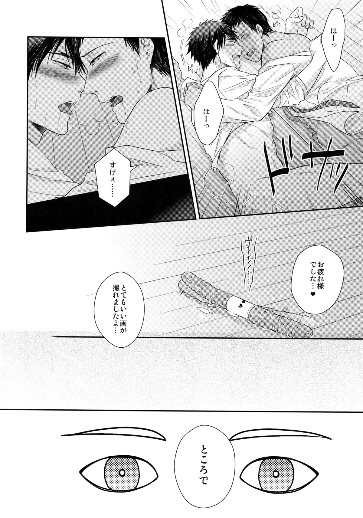 極百合【黒子のバスケ/火青】 page 17