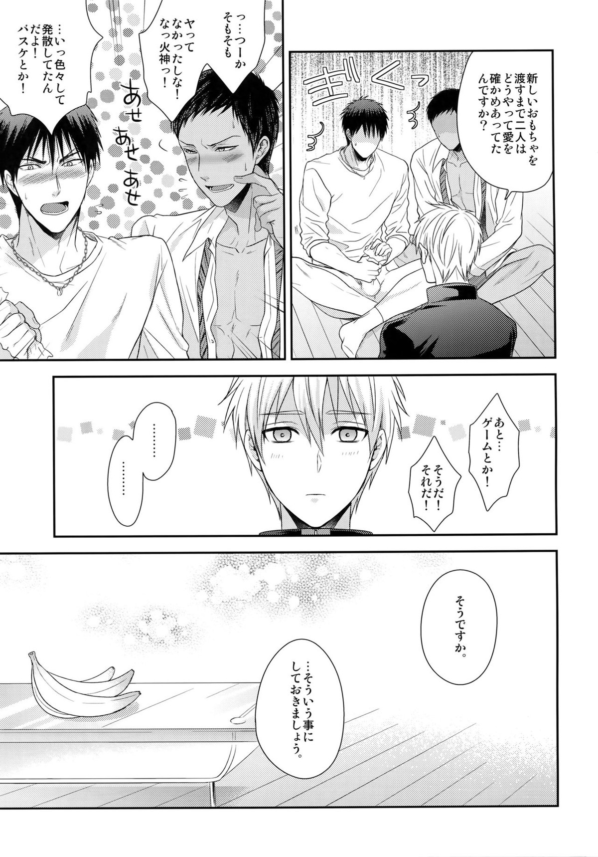 極百合【黒子のバスケ/火青】 page 18