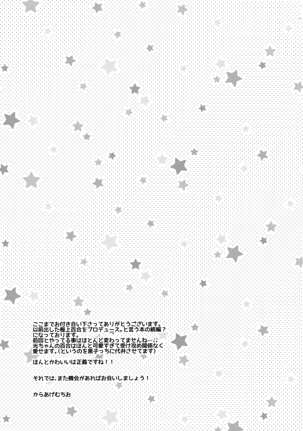 極百合【黒子のバスケ/火青】 page 20