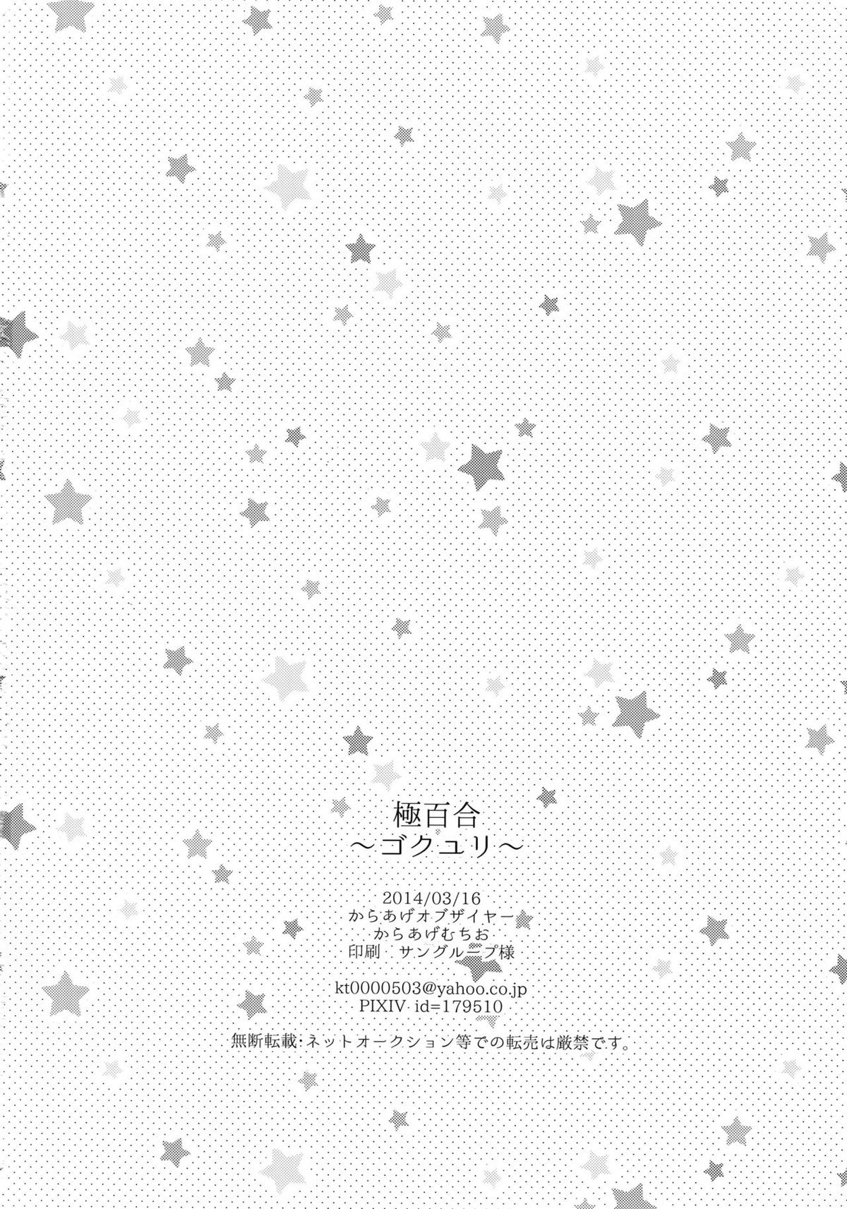極百合【黒子のバスケ/火青】 page 21