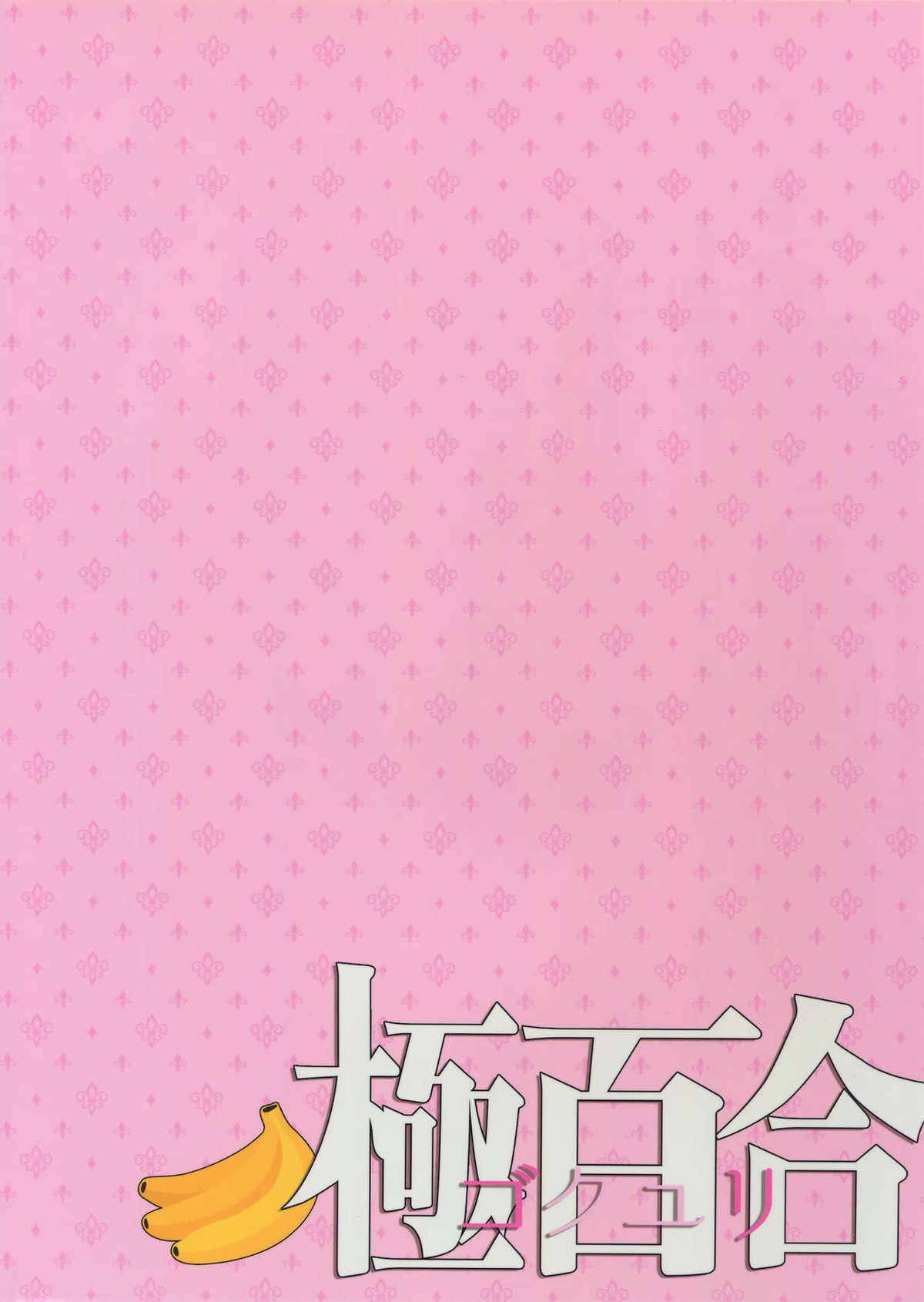 極百合【黒子のバスケ/火青】 page 22