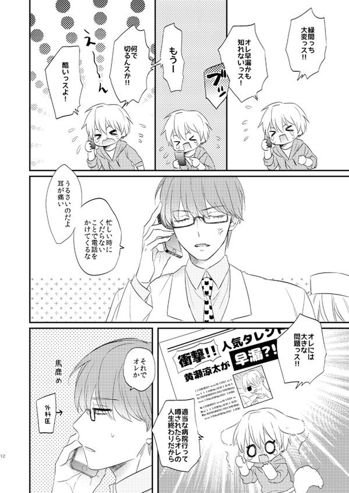 一緒にがんばりましょう・上【黒子のバスケ/黄黒】 page 11