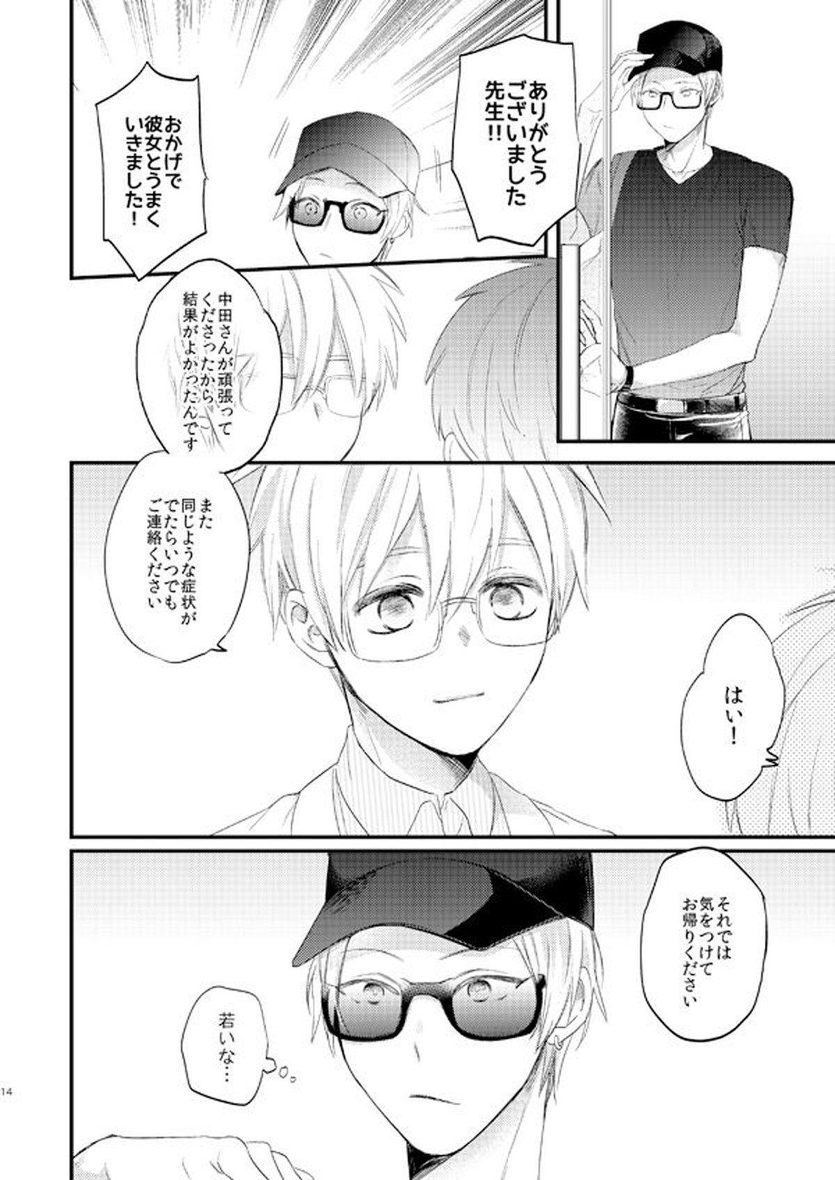 一緒にがんばりましょう・上【黒子のバスケ/黄黒】 page 13
