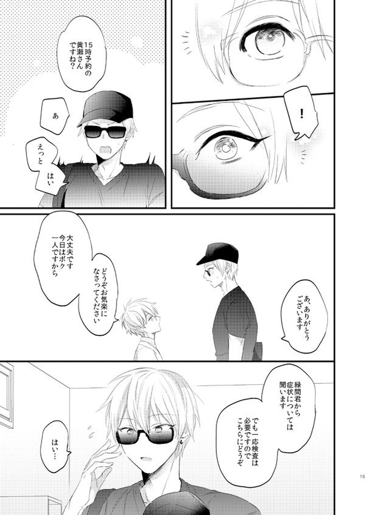 一緒にがんばりましょう・上【黒子のバスケ/黄黒】 page 14